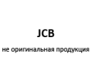 JCB